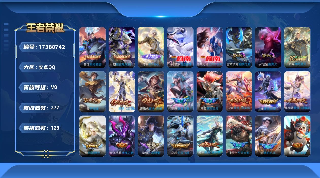 王者荣耀账号安卓QQ【精品号手慢无】V8，历史王者印记7，巅峰1285，打野25段，对抗24段，传说皮19，史诗皮65，