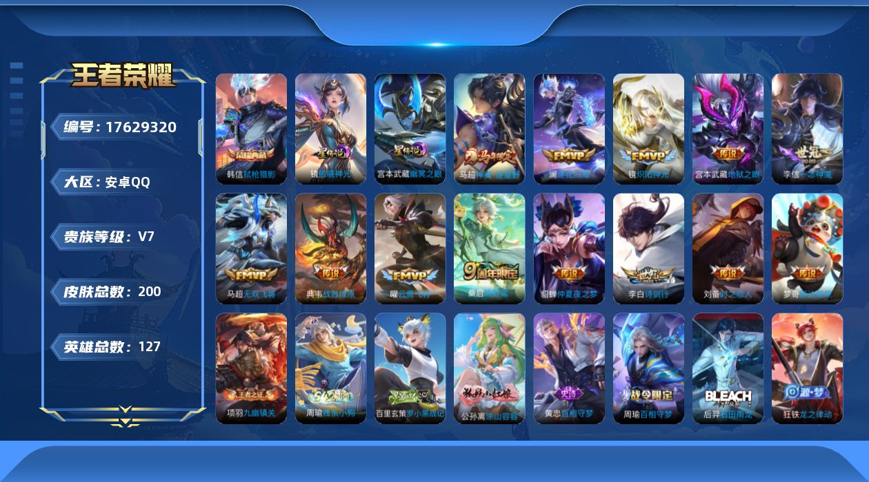 WZQM4227089王者荣耀账号详情图18 WZQM4227089王者荣耀账号详情图18