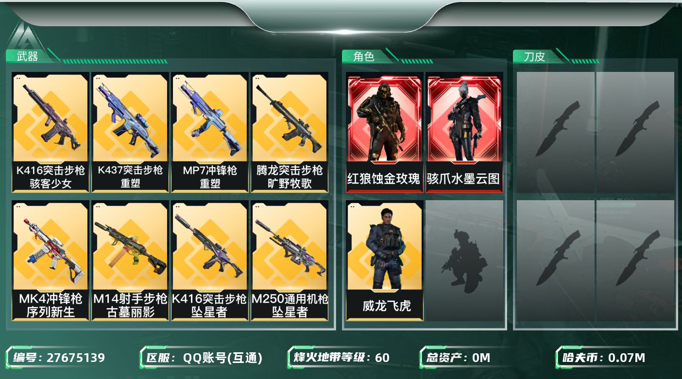 三角洲行动账号QQ[27675139]总资产(M)：501.9|哈夫币(K)：78381|MP7冲锋枪-电玩高手S2 