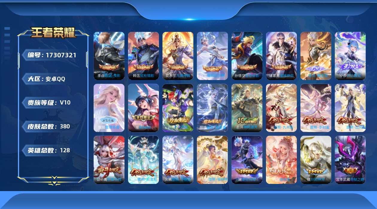 WZQM4205167王者荣耀账号详情图18