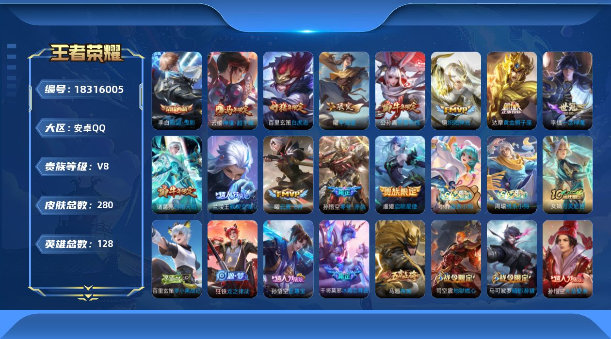 WZQM4287592王者荣耀账号详情图15