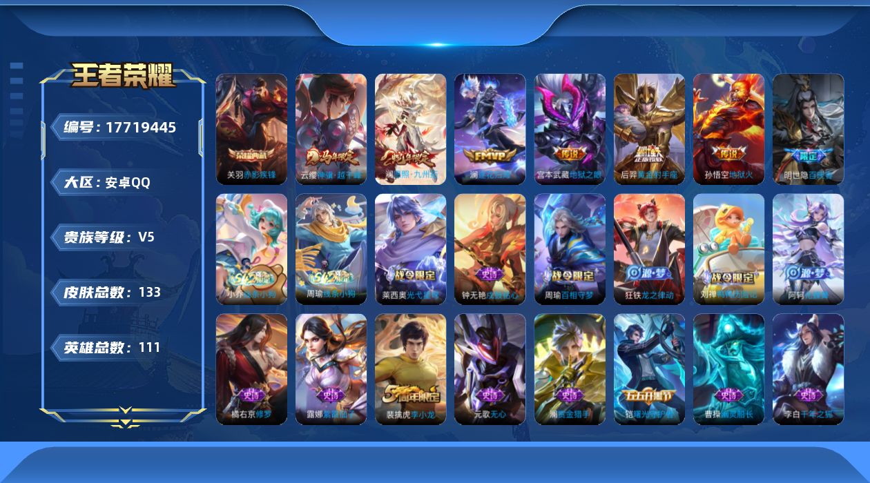 王者荣耀账号安卓QQ0B8GEN可二次V5"""水晶1传说6优质限定3
钱包已注销、信用分正常、无设备脸
水晶皮肤：