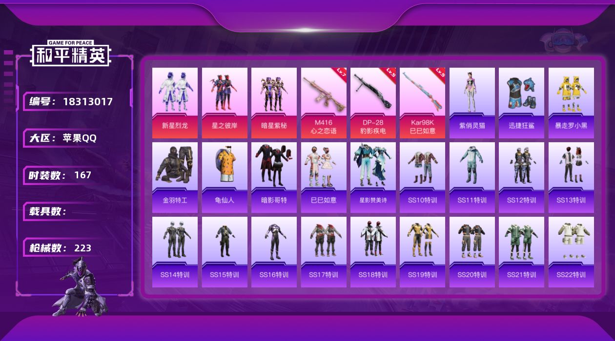 和平精英账号苹果QQ[18313017]苹果 手Q-3粉装-7特效枪-0载具-2粉色飞行器-63427热力值-5王牌印记-167套装-223枪皮
【热门品类】：套装-金羽特工，套装-龟仙人，套装-暗影哥特
【粉色套装】：