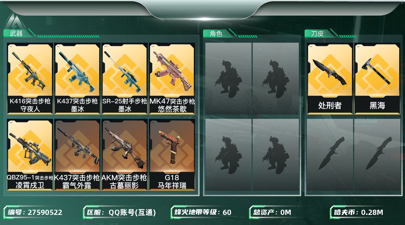 三角洲行动账号QQ[27590522]总资产:818.8M 2近战传说 14传说枪械 哈夫币:287000K 可二次 