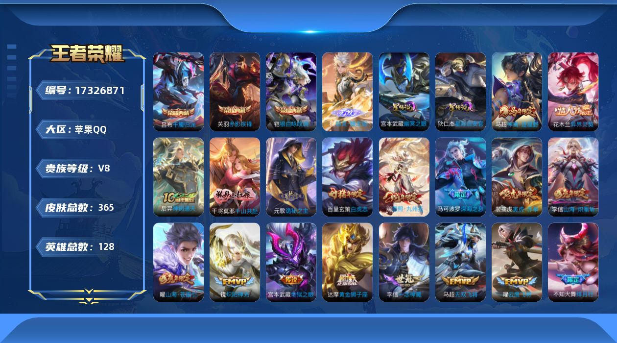 王者荣耀账号苹果QQ[17326871]【特价急出/详情看图】苹果Q-V8-至尊星耀IV段位-128英雄-352皮肤-2典藏皮肤-1无双-3星元-31传说-109史诗【英雄全皮】：元歌全皮，孙权全皮，李信全皮，鲁班大师全