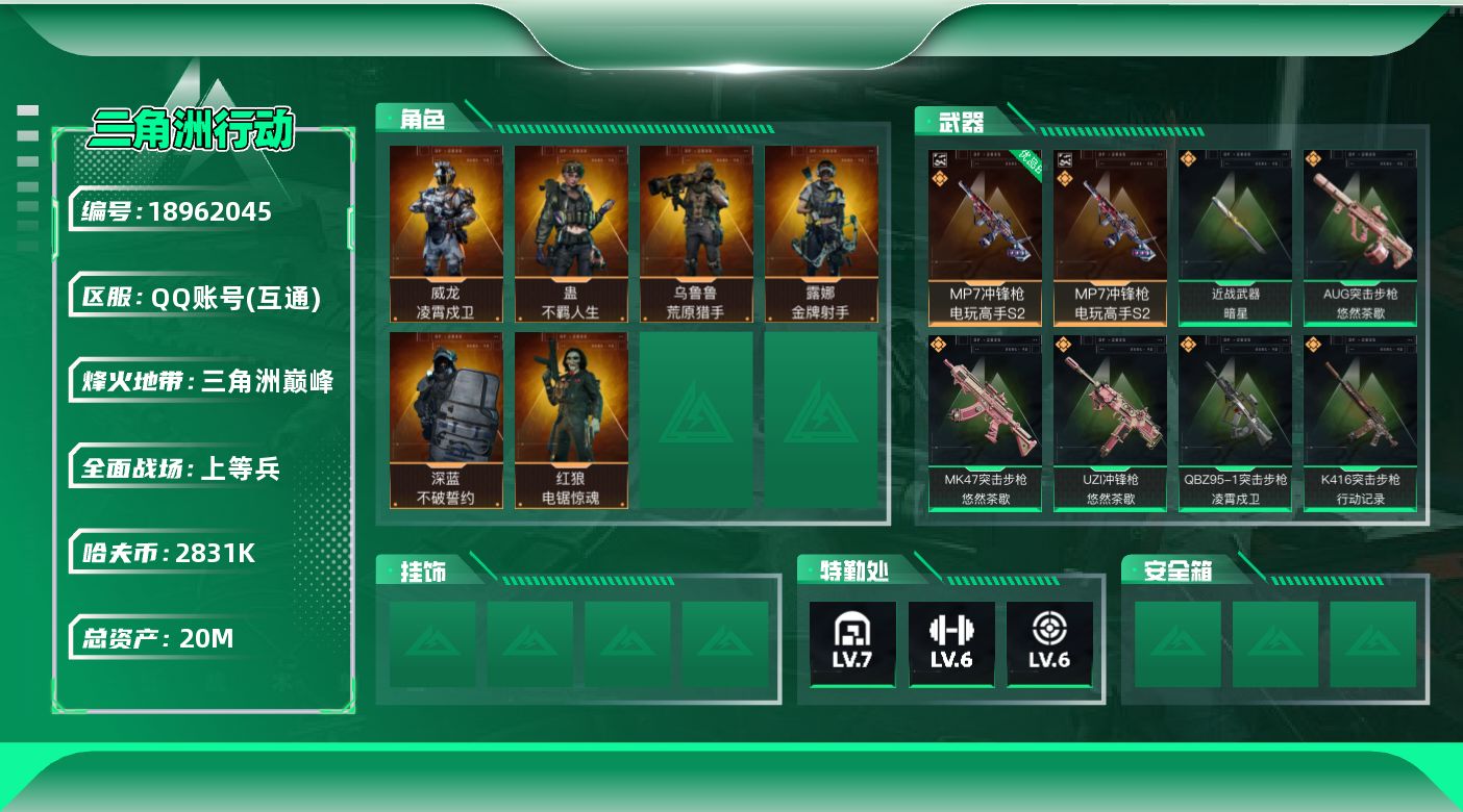 SJZQM4109455三角洲行动账号详情图13