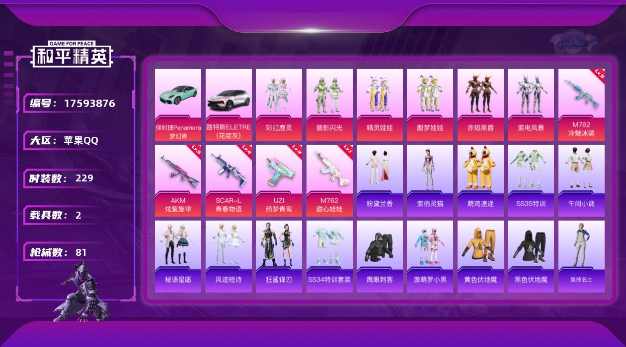 和平精英账号苹果QQ[17593876]6粉装 5特效枪 2载具 2印记 可二次 可修改实名 
【热门装扮】彩虹鹿灵,精