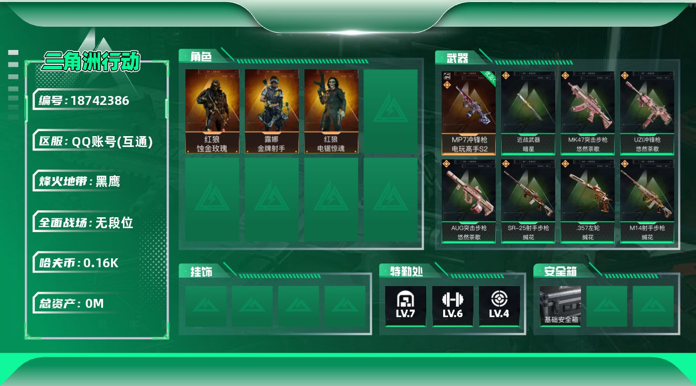 三角洲行动账号QQ[18742386]总资产:25.4M 3干员外观 1近战传说 24传说枪械 哈夫币:162.436