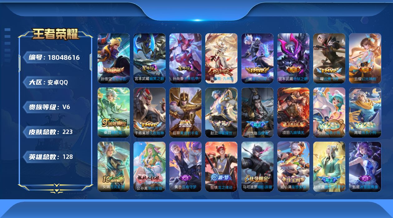 WZQM4263668王者荣耀账号详情图18