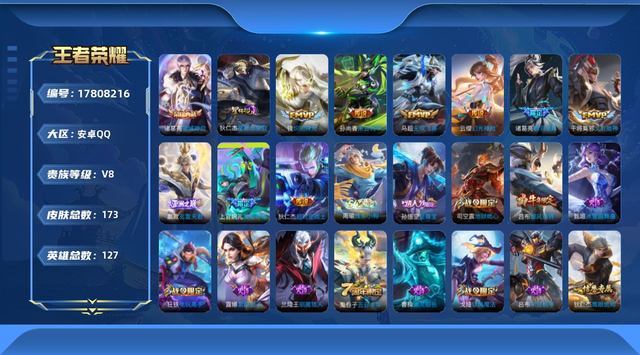 WZQM4243891王者荣耀账号详情图19