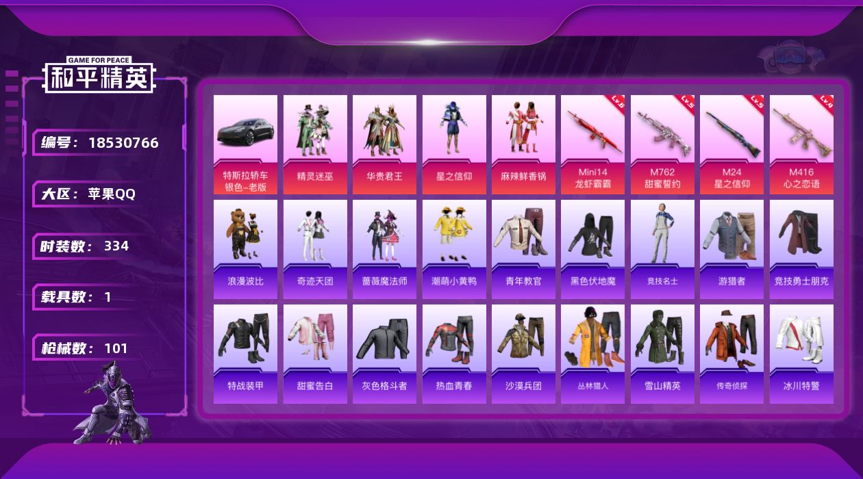 和平精英账号苹果QQ[18530766]4粉装 4特效枪 1载具 9印记 可二次 可修改实名 
【热门装扮】星之信仰,麻