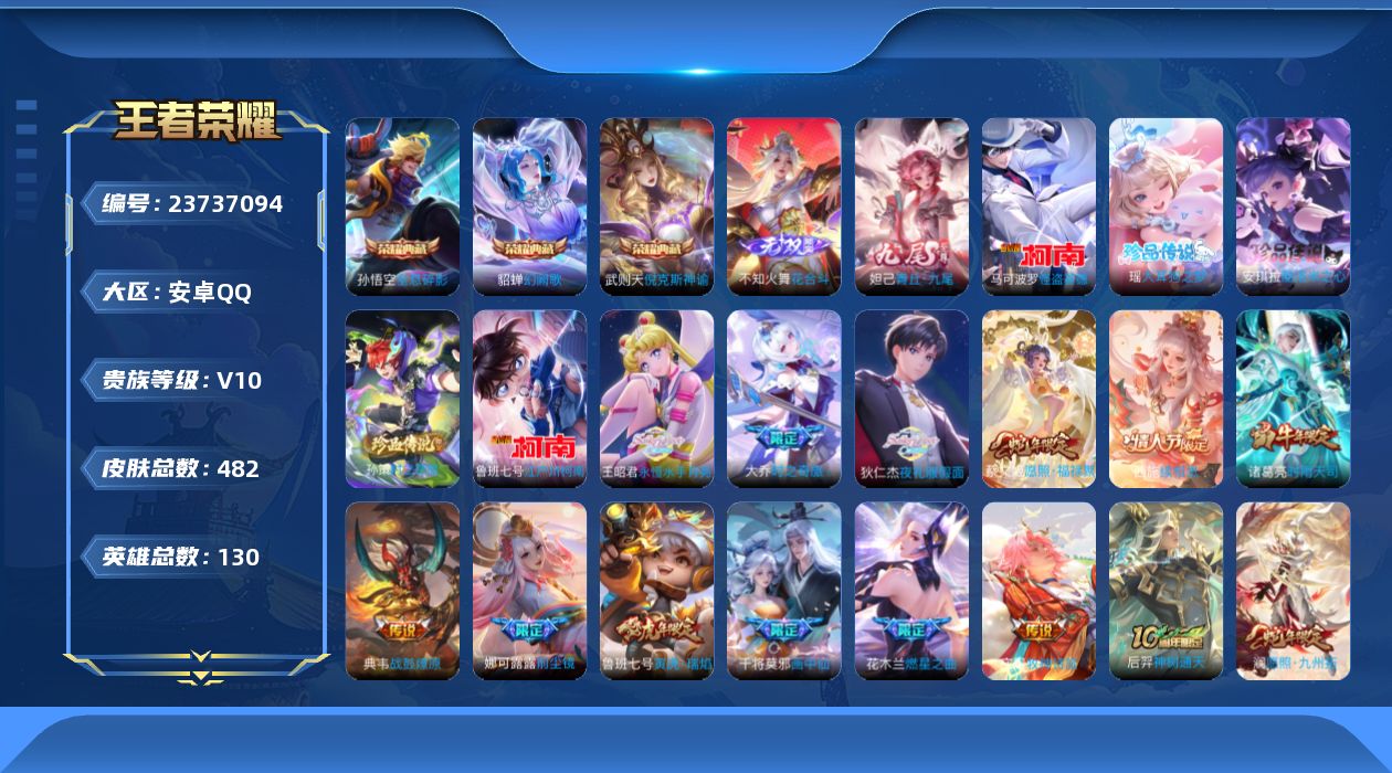 WZQM4513608王者荣耀账号详情图24