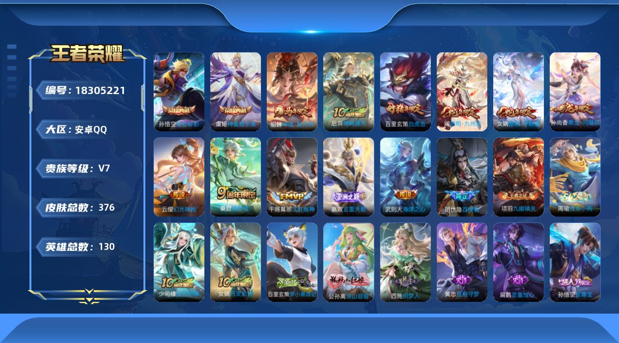 WZQM4285360王者荣耀账号详情图15 WZQM4285360王者荣耀账号详情图15