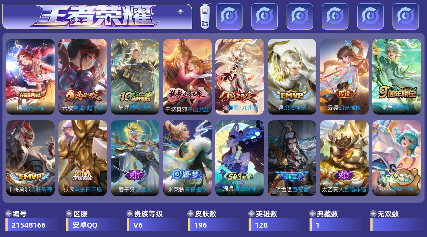 WZQM4420158王者荣耀账号详情图16 WZQM4420158王者荣耀账号详情图16
