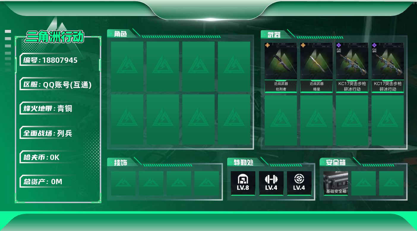 三角洲行动账号QQ总资产:60.6M 2近战传说 2传说枪械 哈夫币:8.844K 可二次 可修改实名 无违规
【烽火