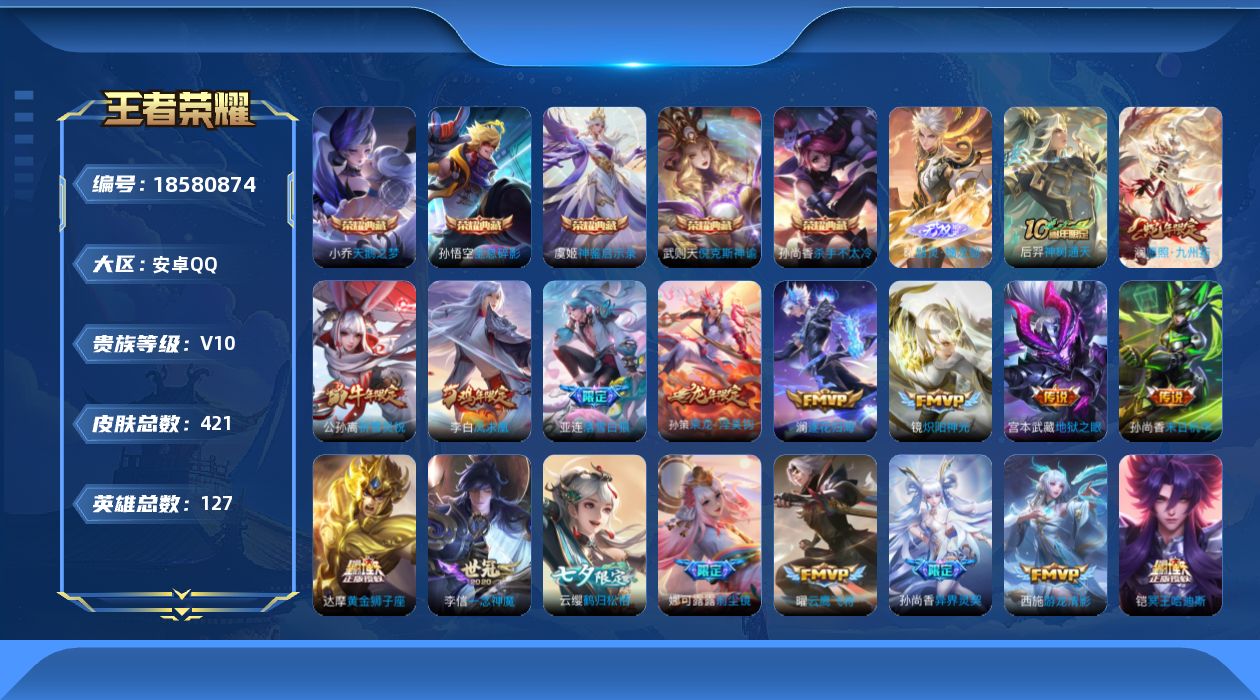 WZQM4297419王者荣耀账号详情图22 WZQM4297419王者荣耀账号详情图22