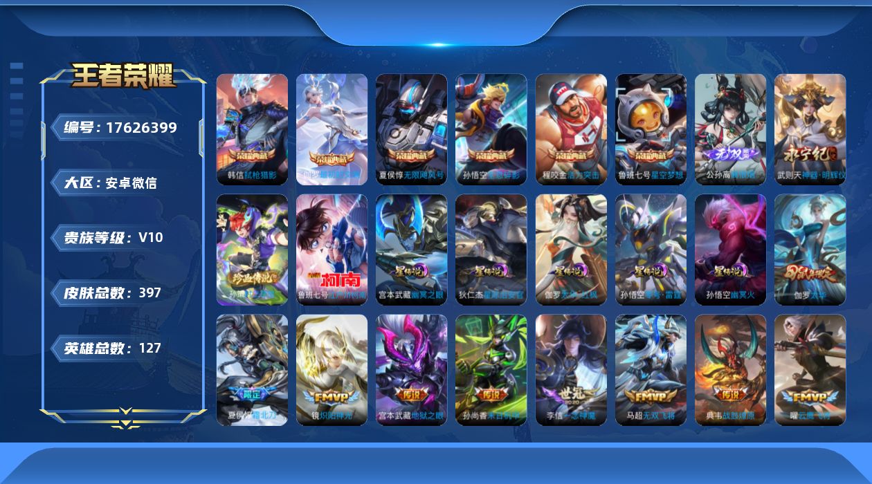 WZQM4226263王者荣耀账号详情图27 WZQM4226263王者荣耀账号详情图27