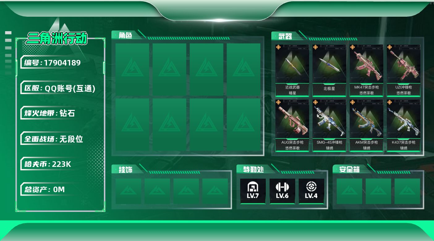 三角洲行动账号QQ[17904189]总资产:459.6M 2近战传说 30传说枪械 哈夫币:223000K 可二次 