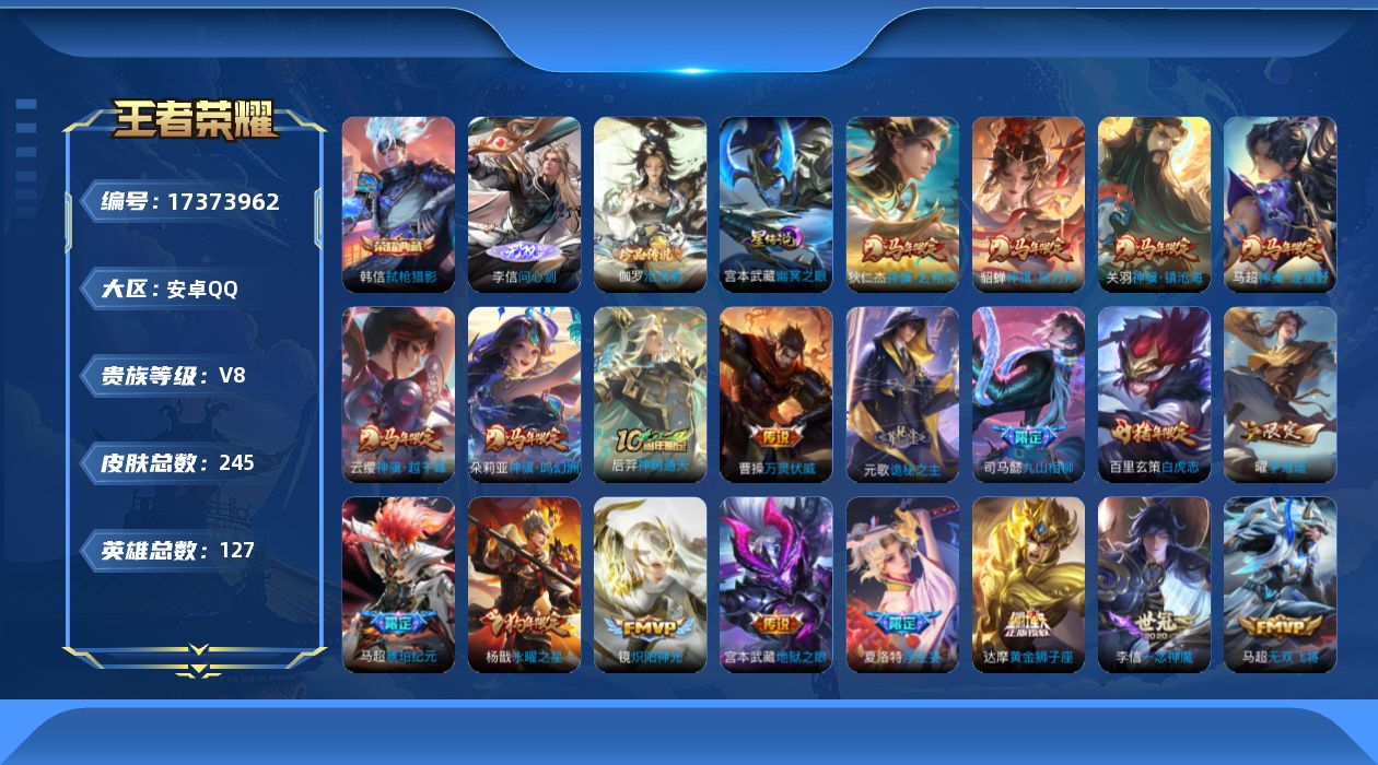 王者荣耀账号安卓QQ【精品号手慢无】典藏弑枪猎影 无双问心剑 珍品传说沧流箭 热门限定皮李逍遥白虎志花木兰默契交锋冰锋战神 星传说幽冥之眼 11个性按键 2000+星币 性价比V8号