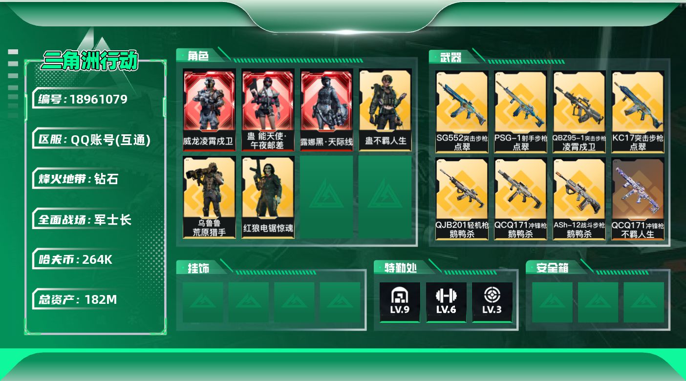 SJZQM4111265三角洲行动账号详情图19