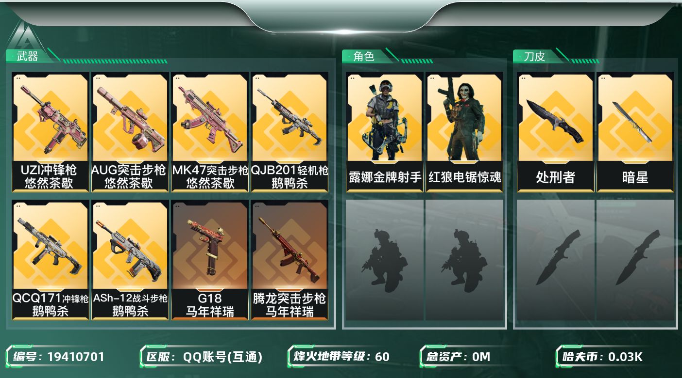 三角洲行动账号QQ[19410701]总资产:135.6M 2干员外观 2近战传说 28传说枪械 哈夫币:38.703
