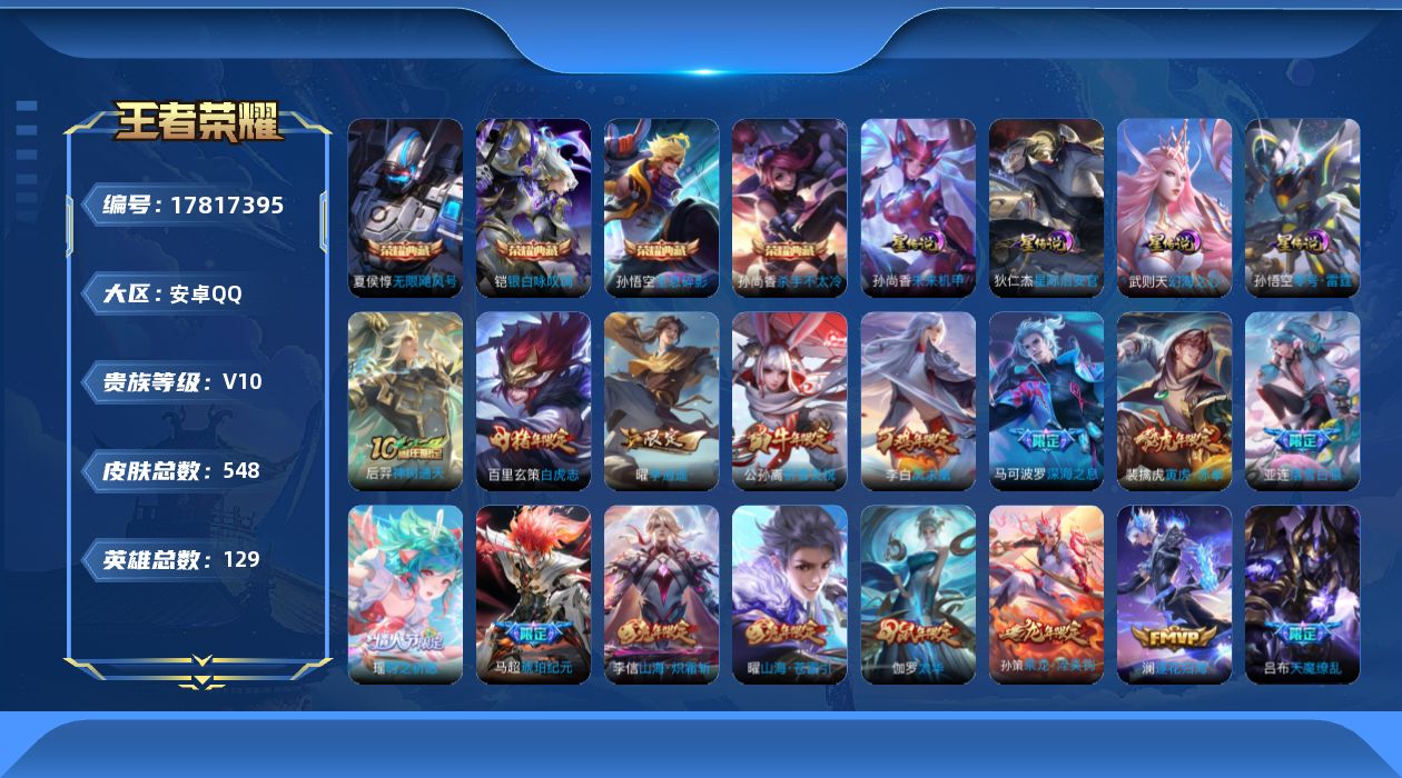 王者荣耀账号安卓QQ346784可二次517皮肤v10水晶4传说90优质限定126
信用分正常 钱包已注销
水晶皮肤