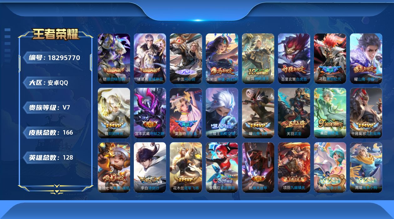 WZQM4283157王者荣耀账号详情图18