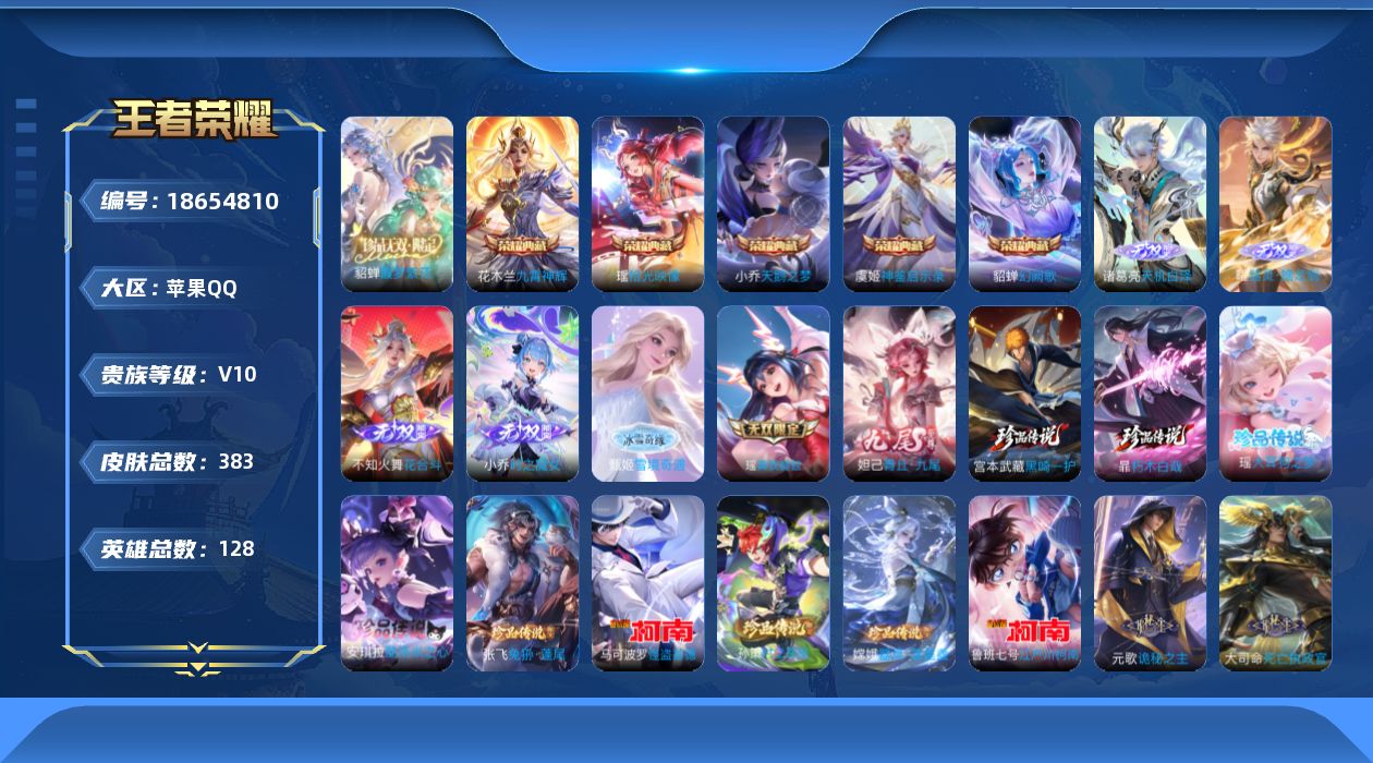 王者荣耀账号苹果QQ0BE7不可二次"381皮肤v10珍品无双1无双7水晶5珍品传说9女号传说52优质限定65
钱包已