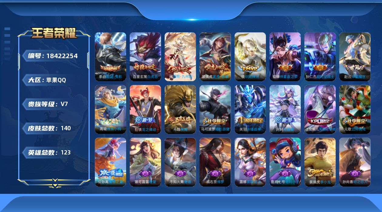 王者荣耀账号苹果QQ0BCG4G水晶1传说13优质限定10

水晶皮肤：鸣剑·曳影,
传说限定：白虎志,寅虎·赤拳