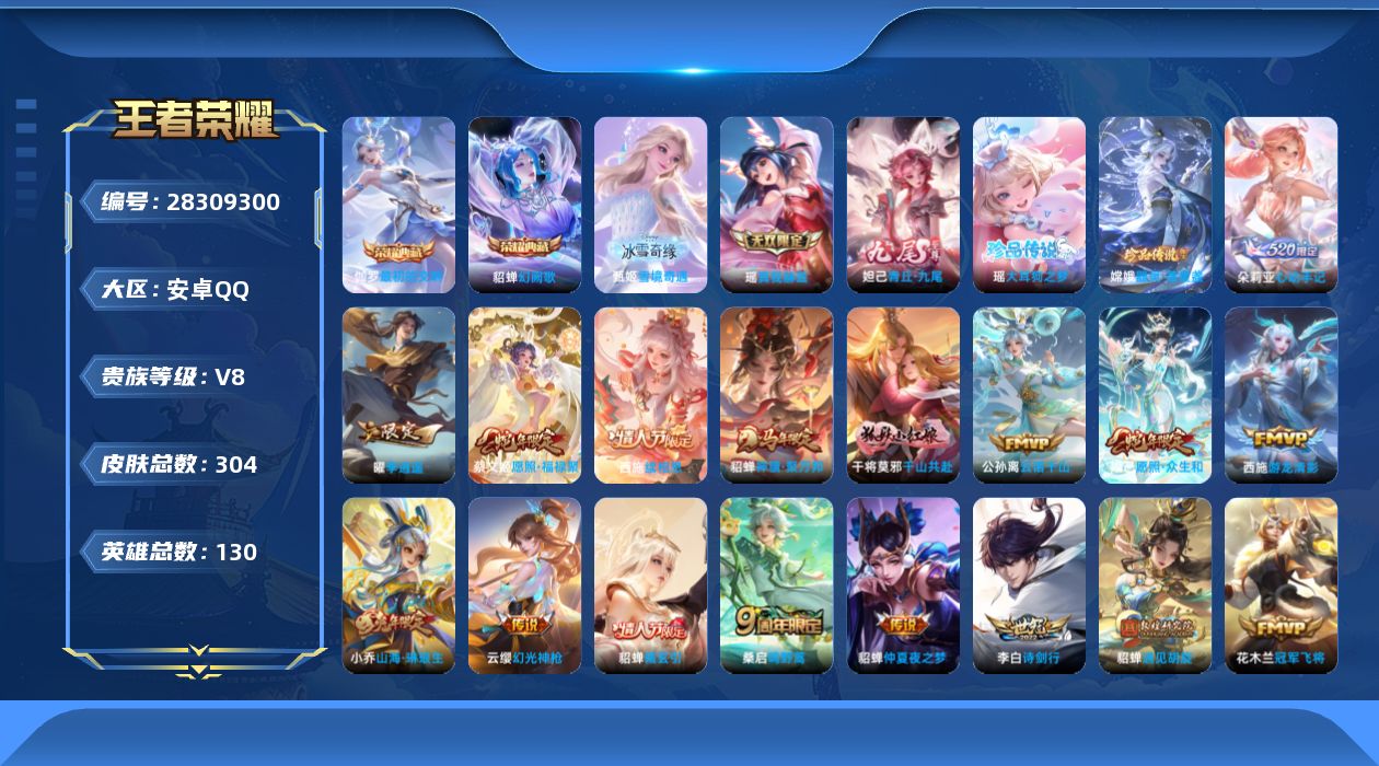 []V8 2典藏 3无双 2珍品传说 19传说 130英雄 304皮肤 不可二次 不可修改实名 女号 
【英雄全皮】西施全皮,少司缘全皮,空空儿全皮,戈娅全皮,影全皮
【稀有英雄】大司命,嬴政(始皇帝),韩信(韩跳跳),夏洛特(夏师傅),艾琳,橘右京(橘子),娜可露露(鸟人),不知火