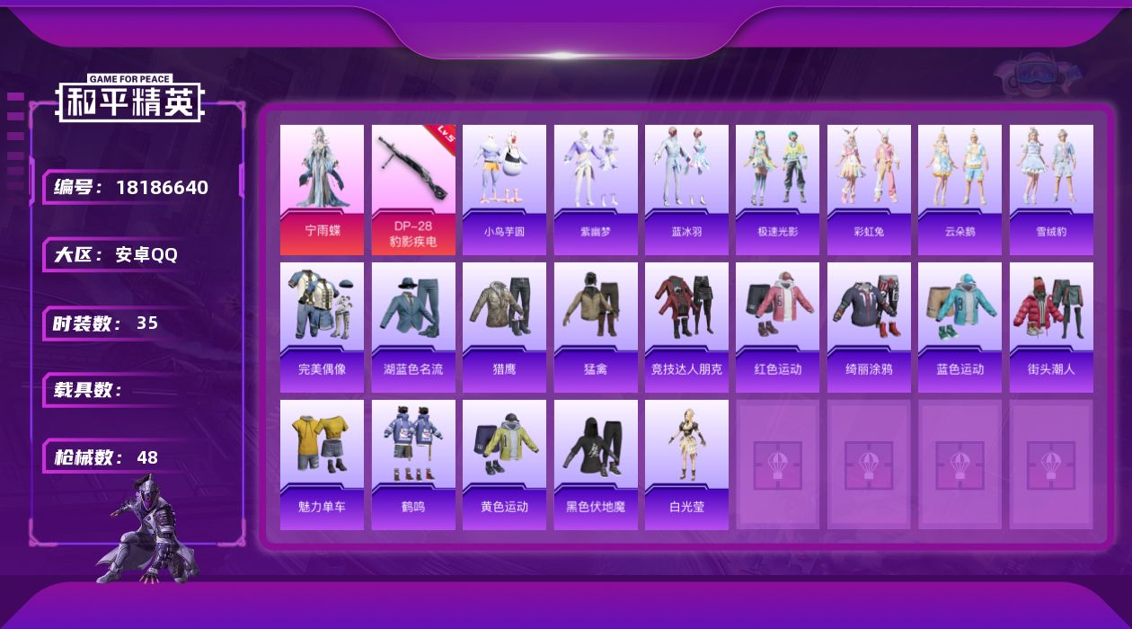 和平精英账号安卓QQ[18186640]可二次【特价出售/店主推荐】安卓 手Q-1粉装-2特效枪-11924热力值-2王牌印记-35套装-48枪皮【粉色套装】：角色-宁雨蝶【粉色枪皮等级】：Mk14-福马献瑞(五级)，D