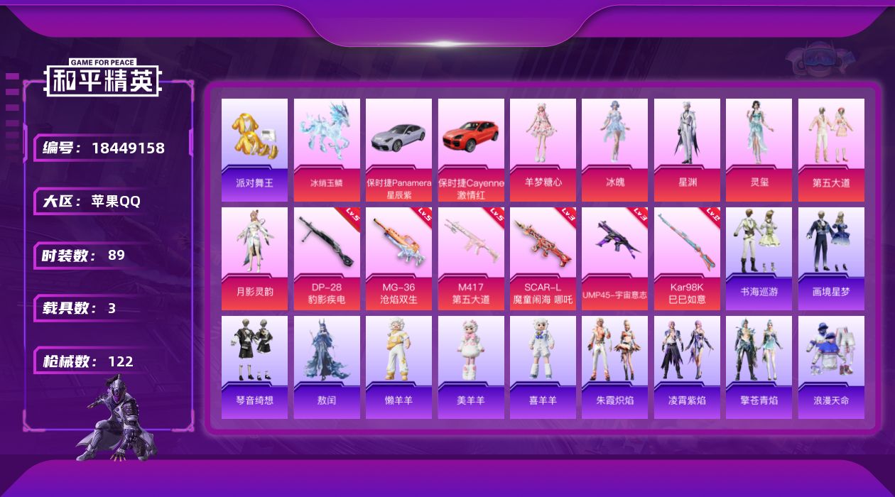 和平精英账号苹果QQ[18449158]苹果 手Q-7粉装-8特效枪-3载具-4粉色飞行器-43739热力值-2王牌印记-89套装-122枪皮
【热门品类】：套装-浪漫天命，套装-派对舞王
【粉色套装】：粉装-第五大道，