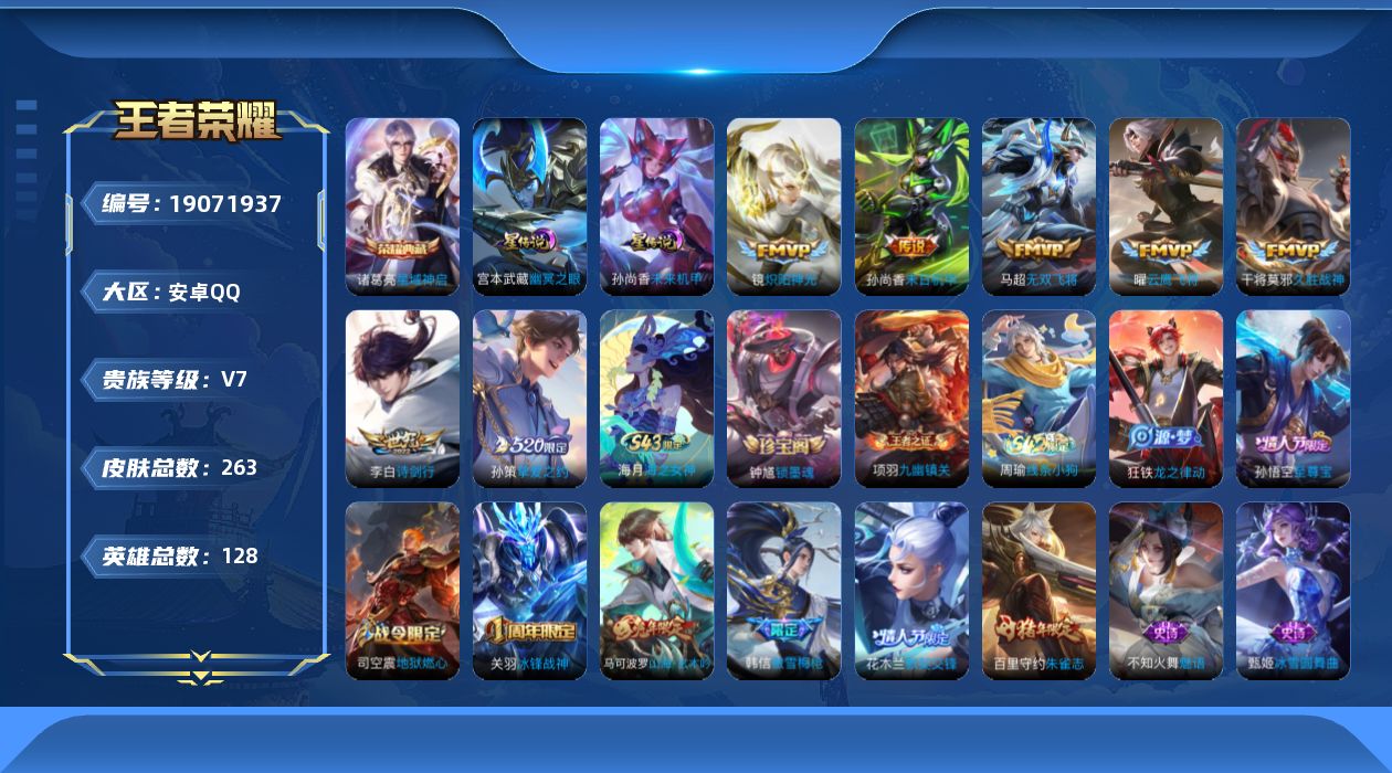 王者荣耀账号安卓QQ127英雄-262皮肤--V7-1典藏7传说 2星传说 幽冥之眼 未来机甲【全皮英雄】 狂铁全皮 【