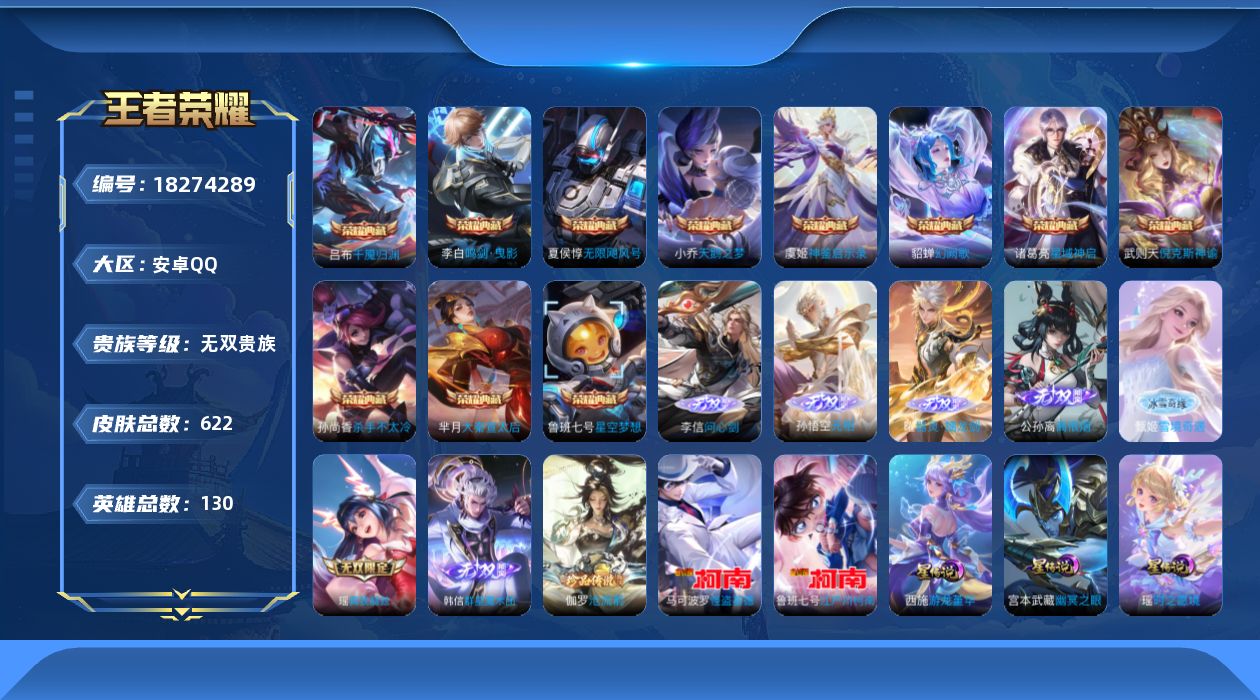 WZQM4278615王者荣耀账号详情图26 WZQM4278615王者荣耀账号详情图26