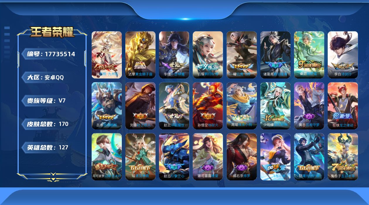 WZQM4237597王者荣耀账号详情图16