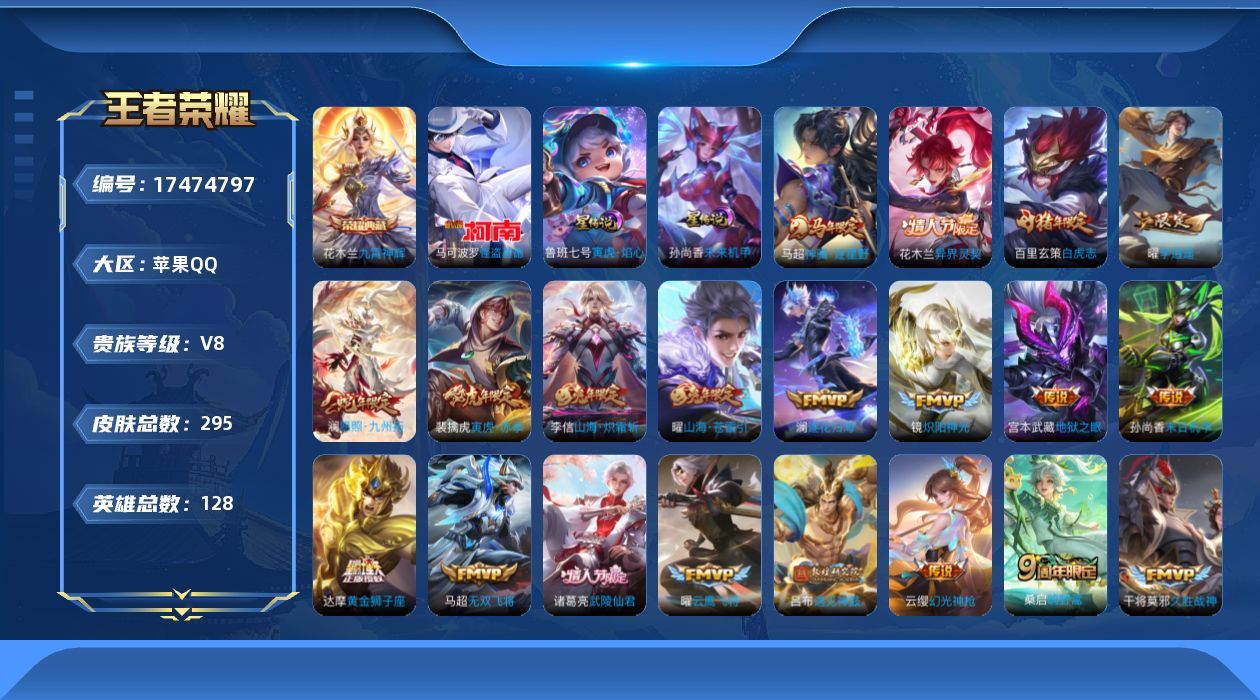 王者荣耀账号苹果QQ128英雄-295皮肤-Q社交限制-V8-1典藏1珍品传说24传说 打野33段 2星传说 寅虎·焰心
