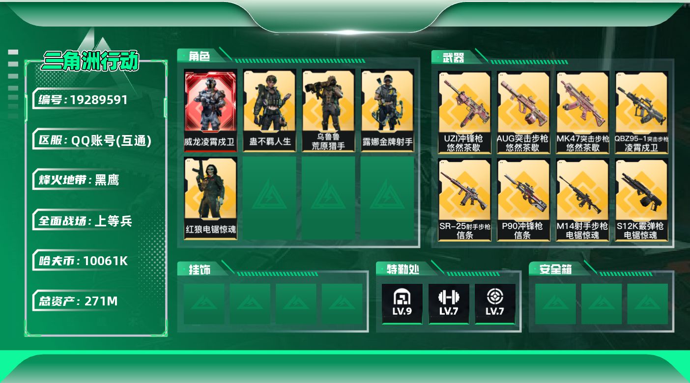 SJZQM4110210三角洲行动账号详情图15