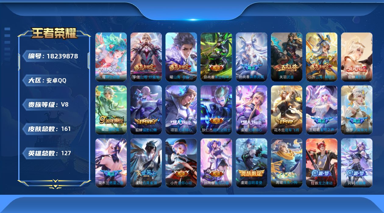 王者荣耀账号安卓QQ0ALPQT可二次"极品女号传说21优质限定20
qq钱包已注销 信用分合格 
传说限定：无限倾