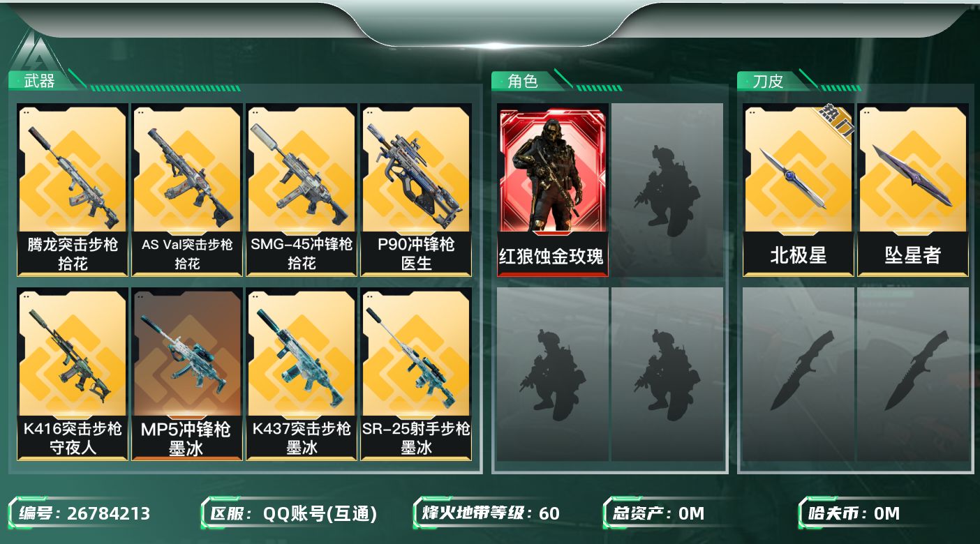三角洲行动账号QQ[26784213]总资产:152.4M 1干员外观 2近战传说 35传说枪械 哈夫币:2.013K