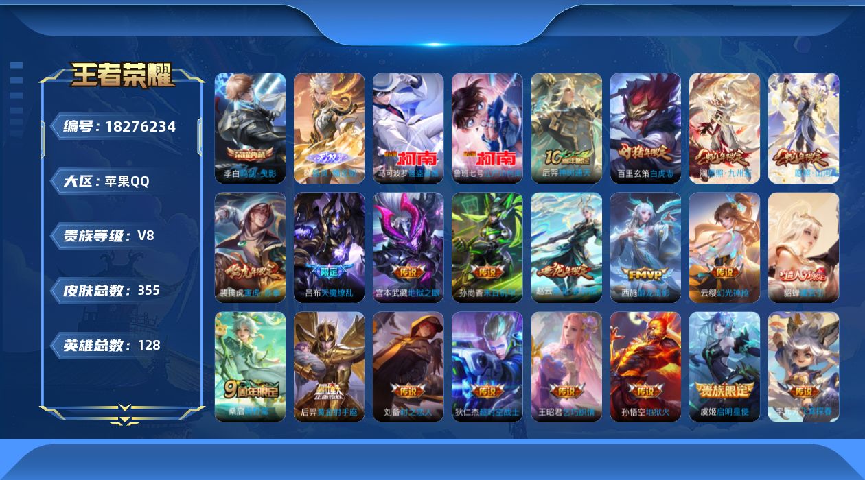 WZQM4287295王者荣耀账号详情图20