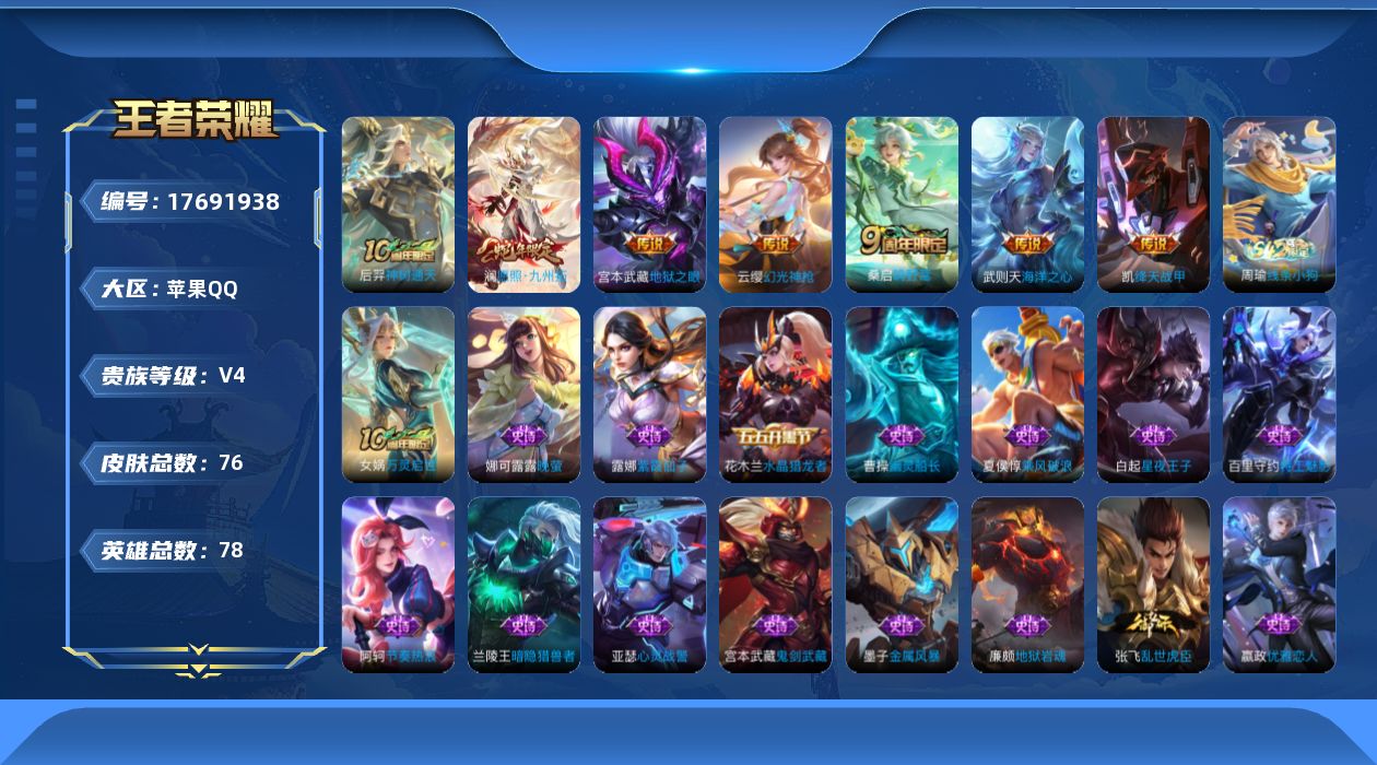 WZQM4234007王者荣耀账号详情图13 WZQM4234007王者荣耀账号详情图13