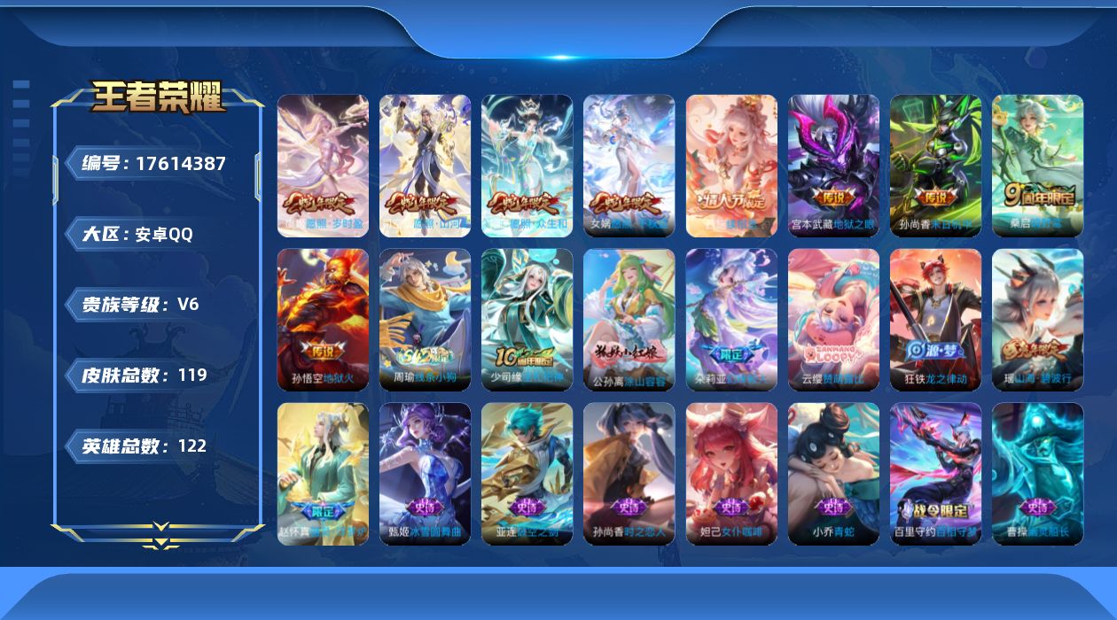 王者荣耀账号安卓QQ0B5FCG可二次"极品女号传说9优质限定9
钱包已注销、信用分正常、无设备脸
传说限定：愿照·