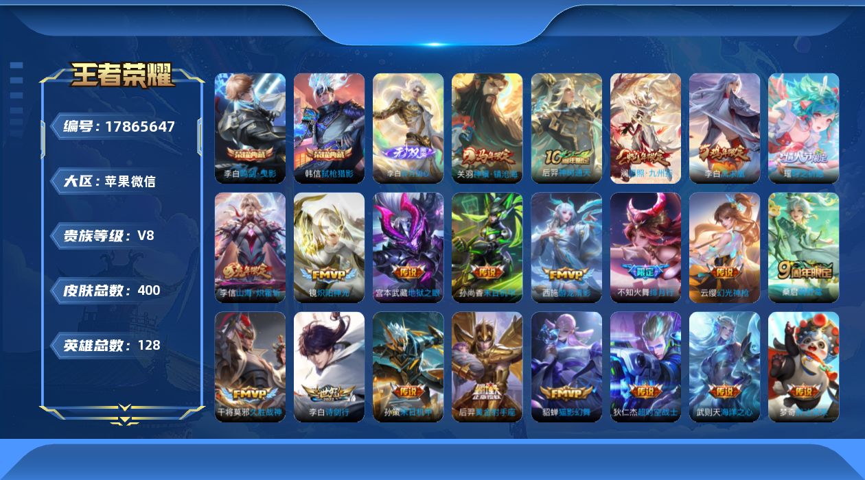 WZQM4248976王者荣耀账号详情图21 WZQM4248976王者荣耀账号详情图21