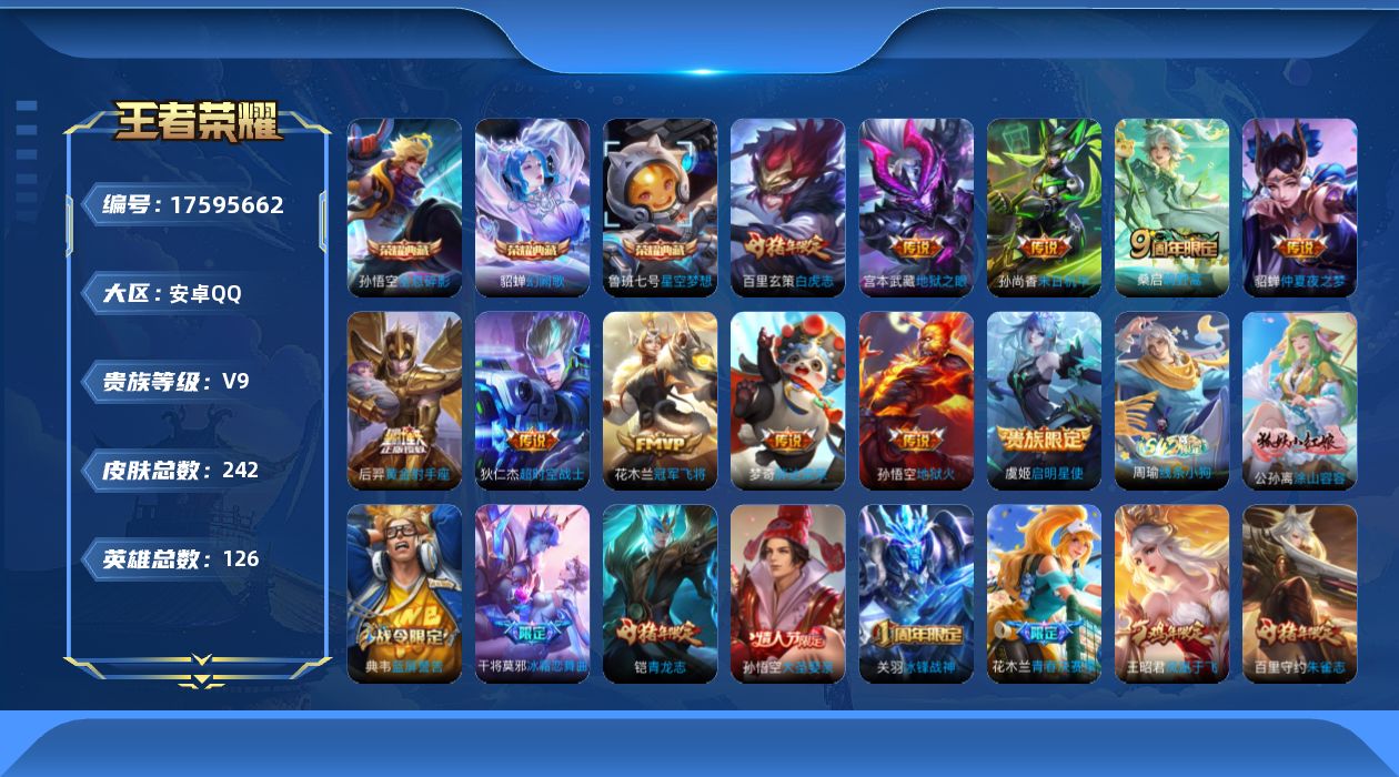 WZQM4221798王者荣耀账号详情图16