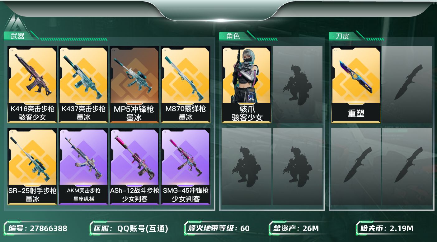 三角洲行动账号QQ[27866388]【8051】26m总资产-2199k哈夫币-60烽火等级-黑鹰-39战场等级-尉