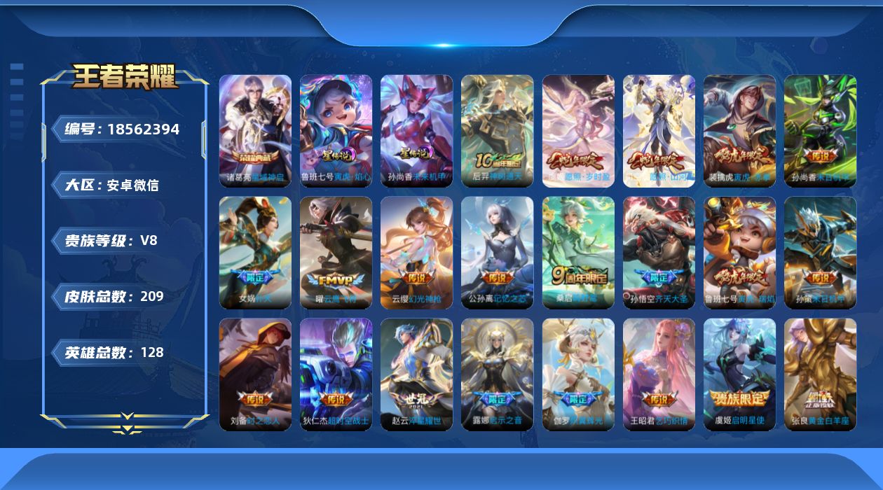 WZQM4298475王者荣耀账号详情图27