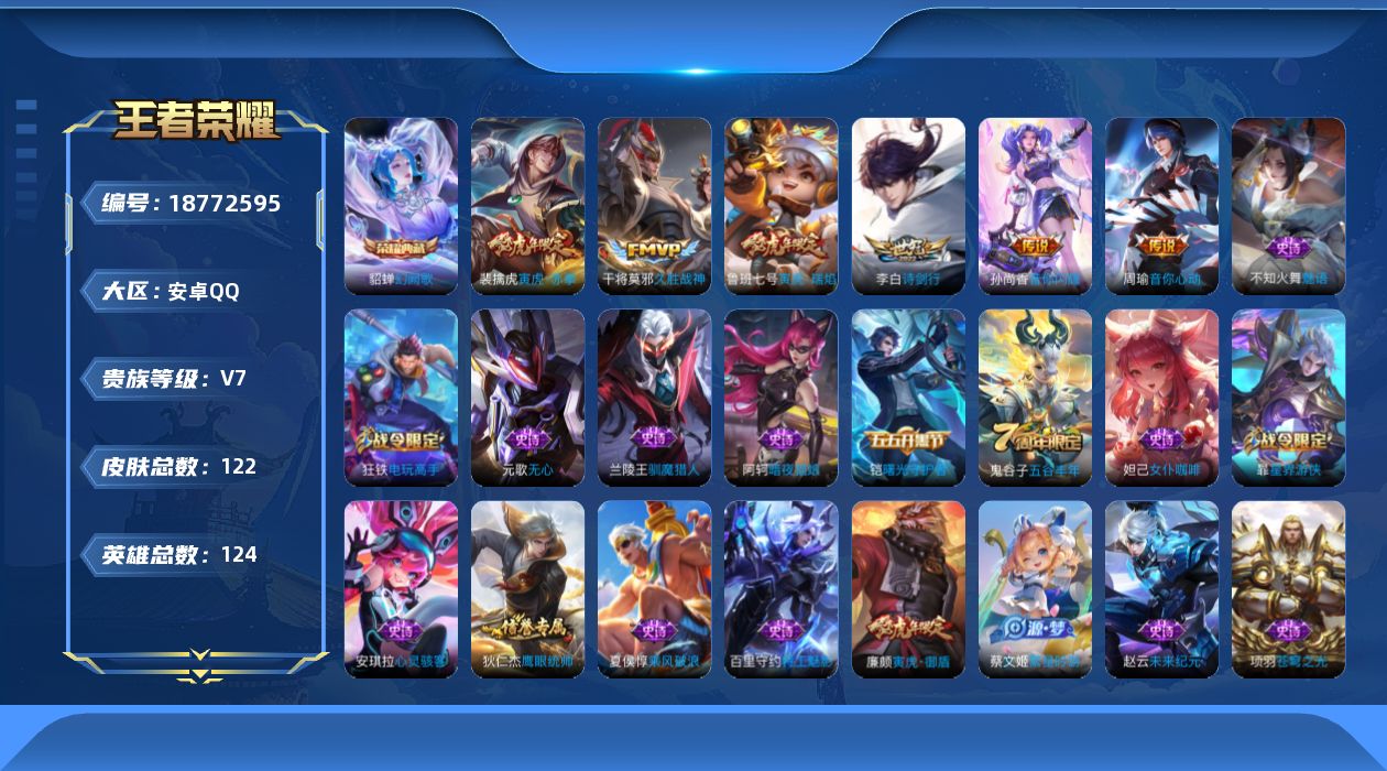 WZQM4311090王者荣耀账号详情图17