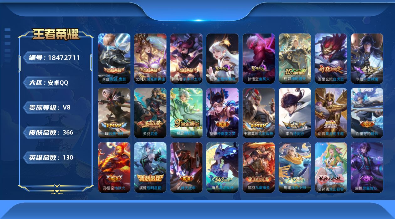 WZQM4291140王者荣耀账号详情图19