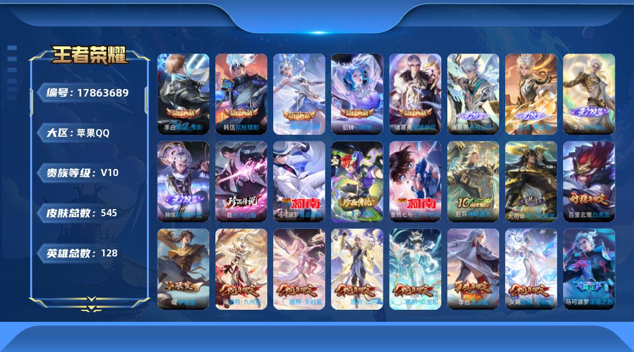 WZQM4248836王者荣耀账号详情图38