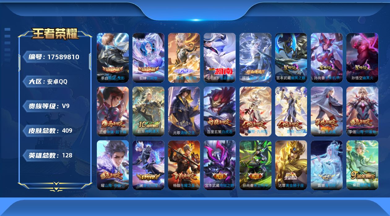 WZQM4221416王者荣耀账号详情图38 WZQM4221416王者荣耀账号详情图38